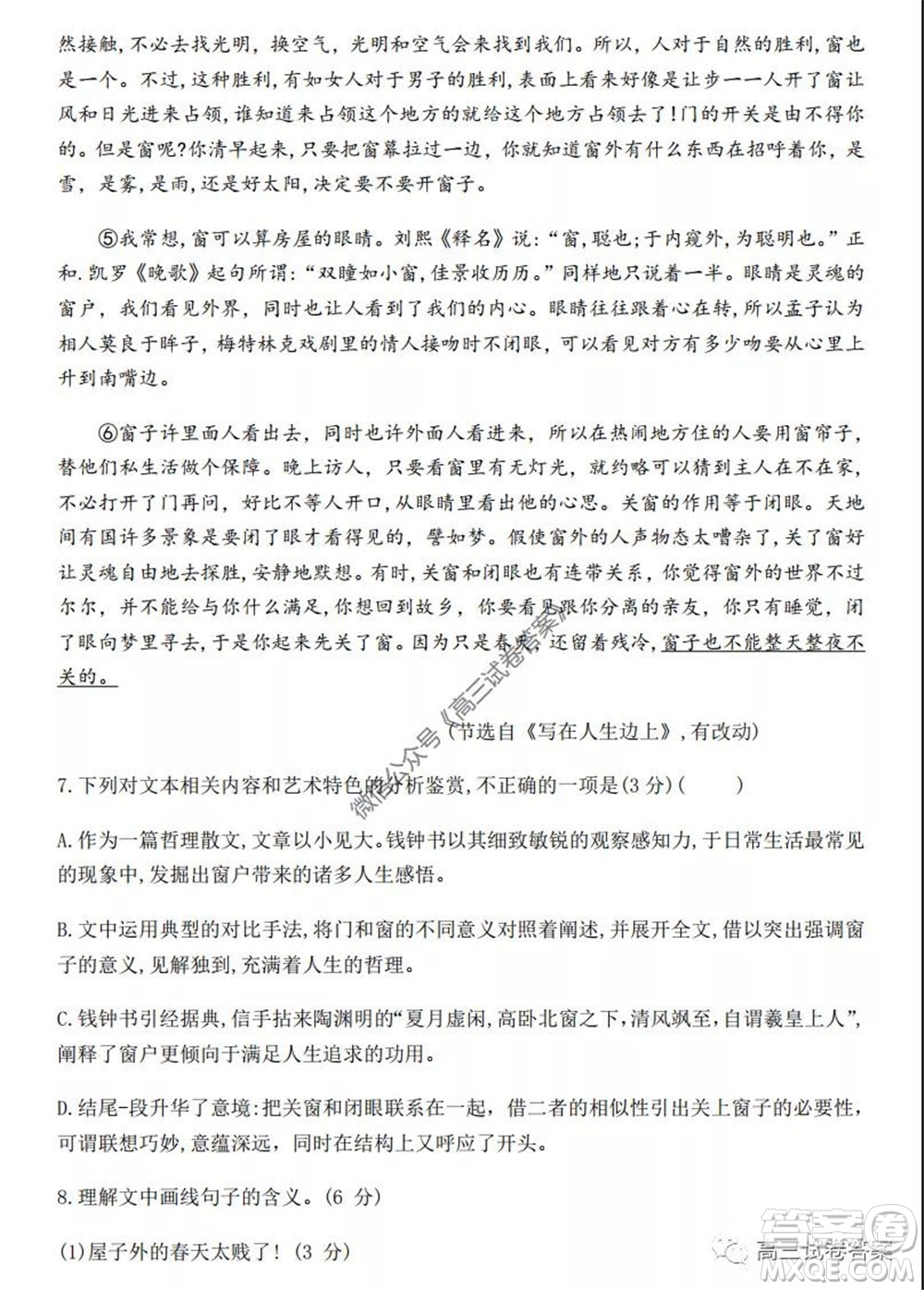 湖南師大附中2020屆高三月考試卷八語文試題及答案