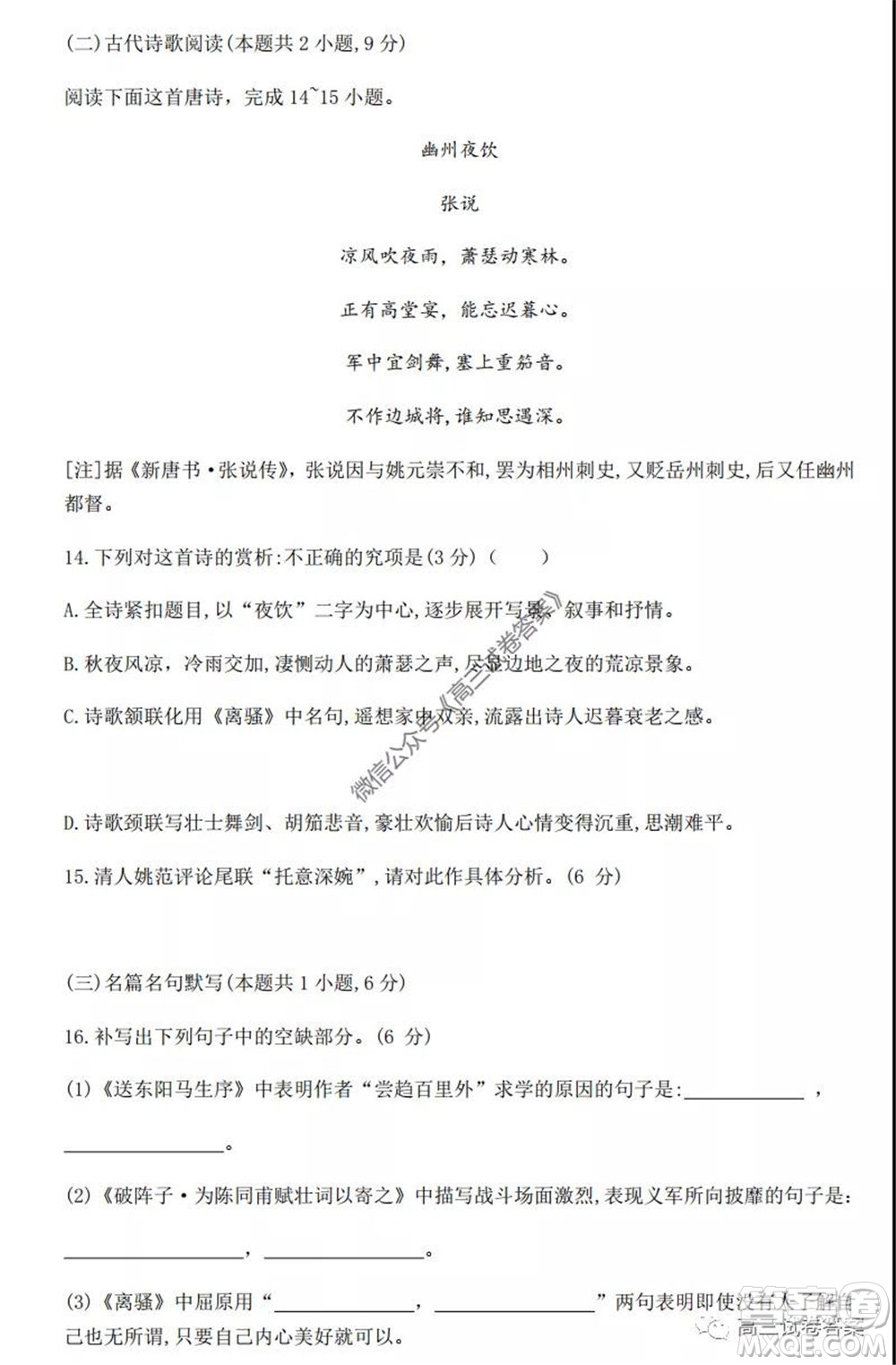 湖南師大附中2020屆高三月考試卷八語文試題及答案