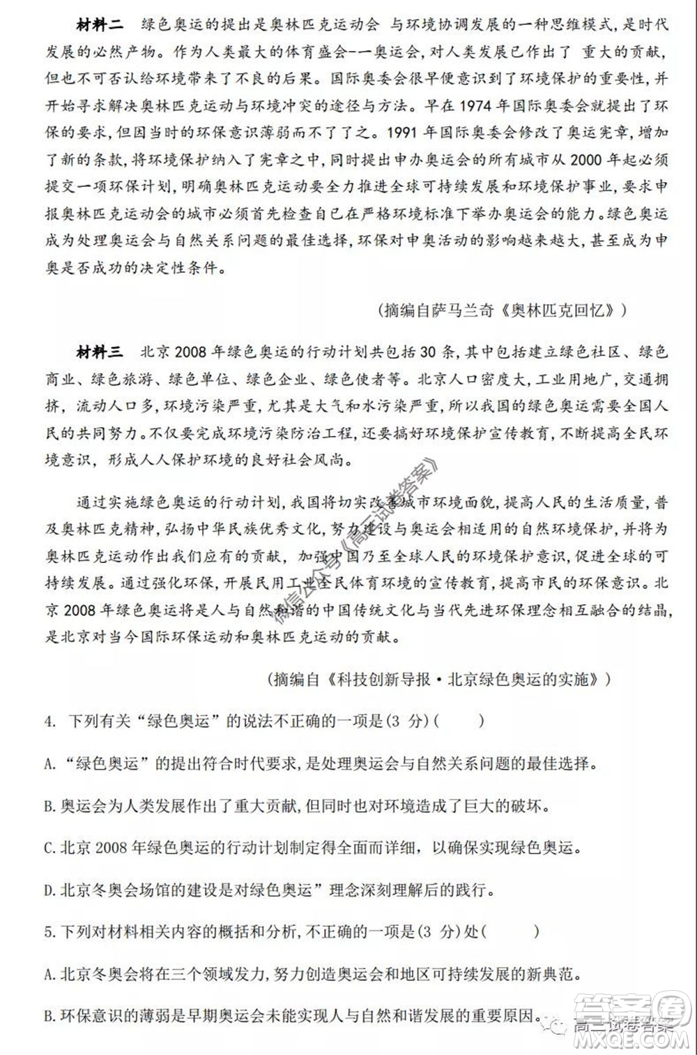 湖南師大附中2020屆高三月考試卷八語文試題及答案