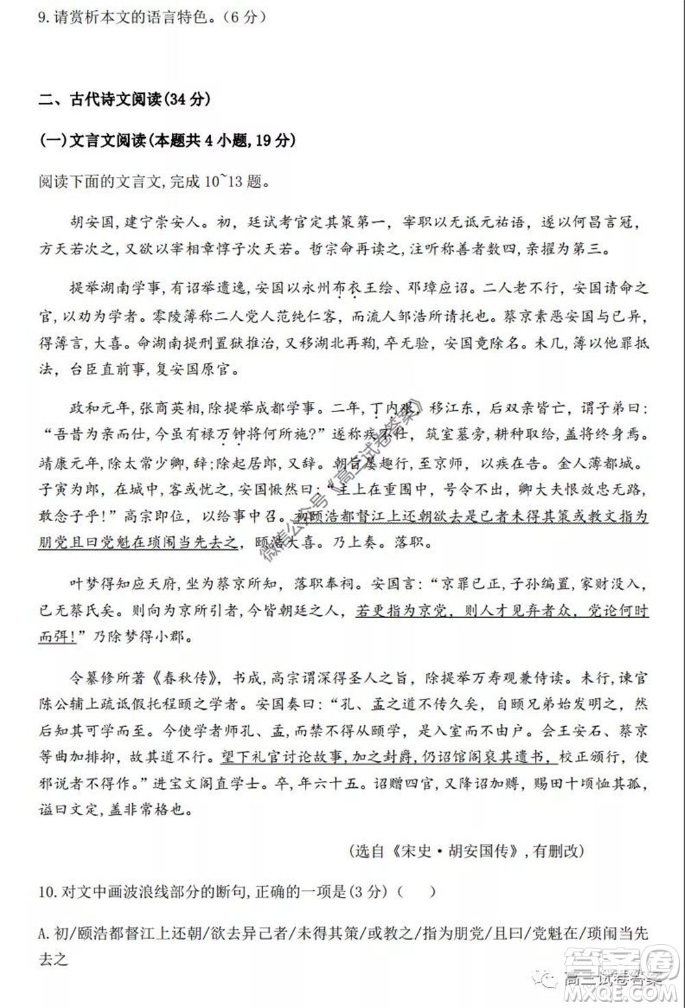 湖南師大附中2020屆高三月考試卷八語文試題及答案