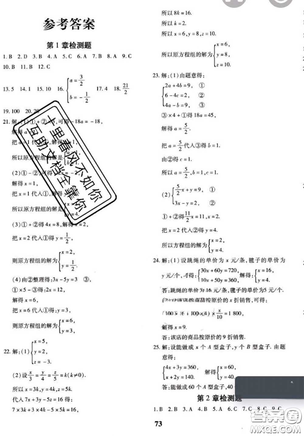 2020新版黃岡360度定制密卷七年級數(shù)學(xué)下冊湘教版答案