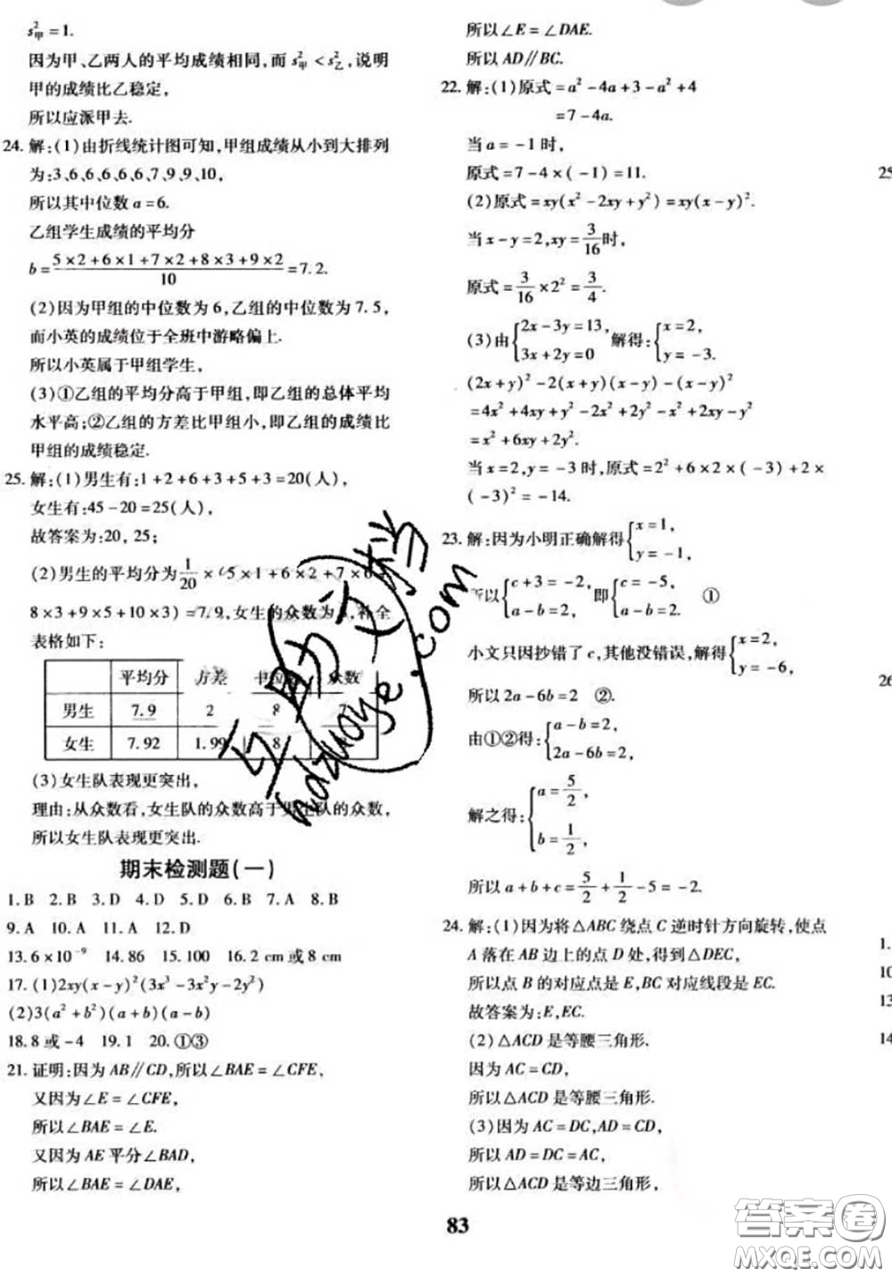 2020新版黃岡360度定制密卷七年級數(shù)學(xué)下冊湘教版答案
