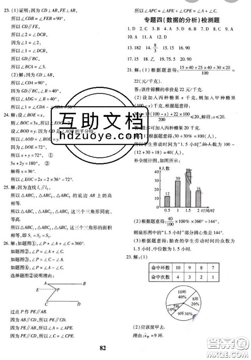 2020新版黃岡360度定制密卷七年級數(shù)學(xué)下冊湘教版答案