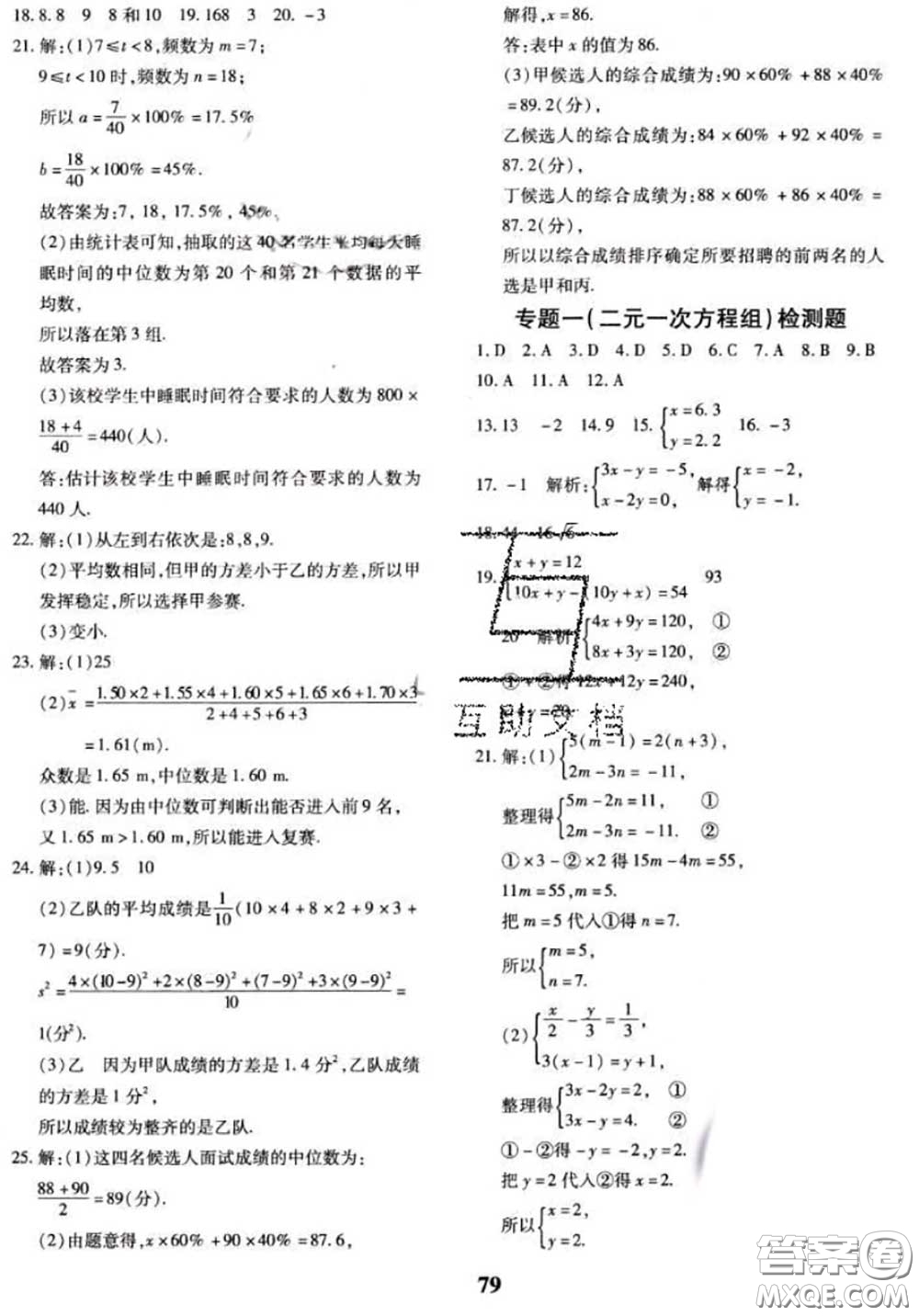 2020新版黃岡360度定制密卷七年級數(shù)學(xué)下冊湘教版答案