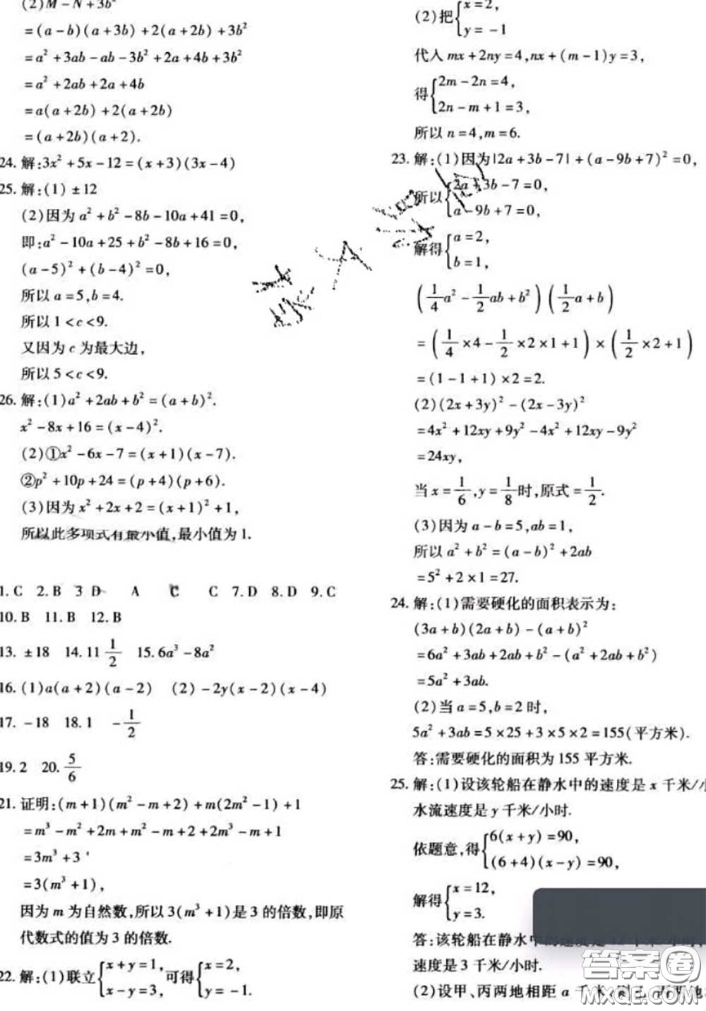 2020新版黃岡360度定制密卷七年級數(shù)學(xué)下冊湘教版答案