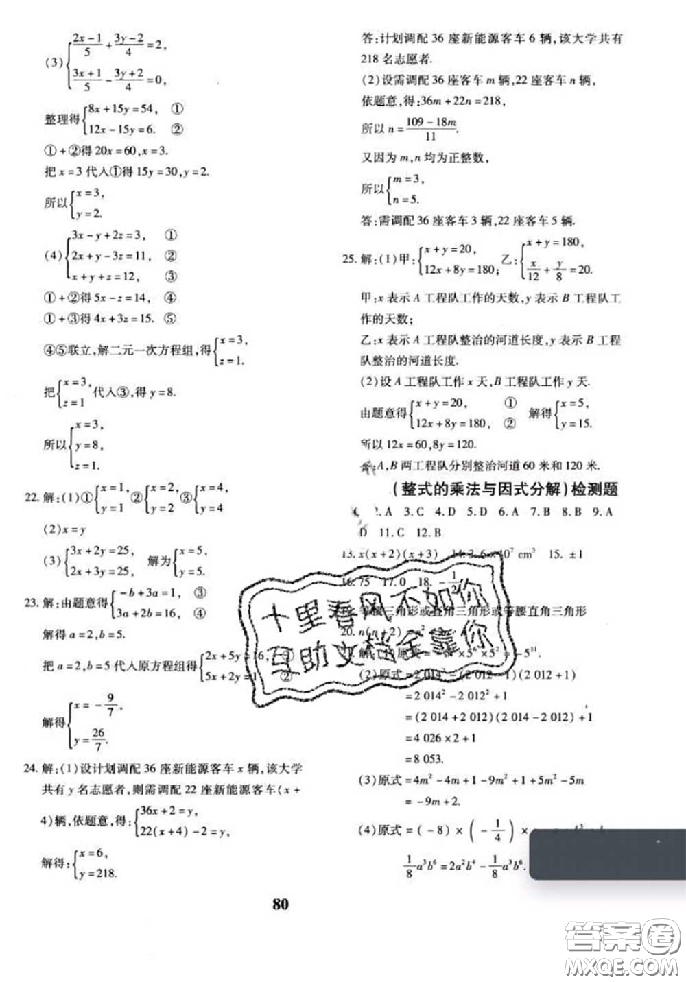 2020新版黃岡360度定制密卷七年級數(shù)學(xué)下冊湘教版答案