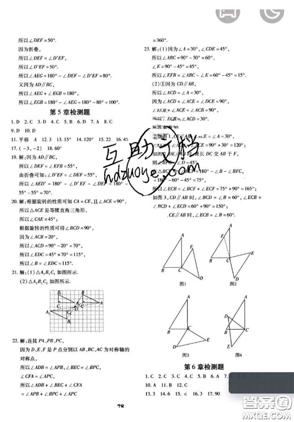 2020新版黃岡360度定制密卷七年級數(shù)學(xué)下冊湘教版答案
