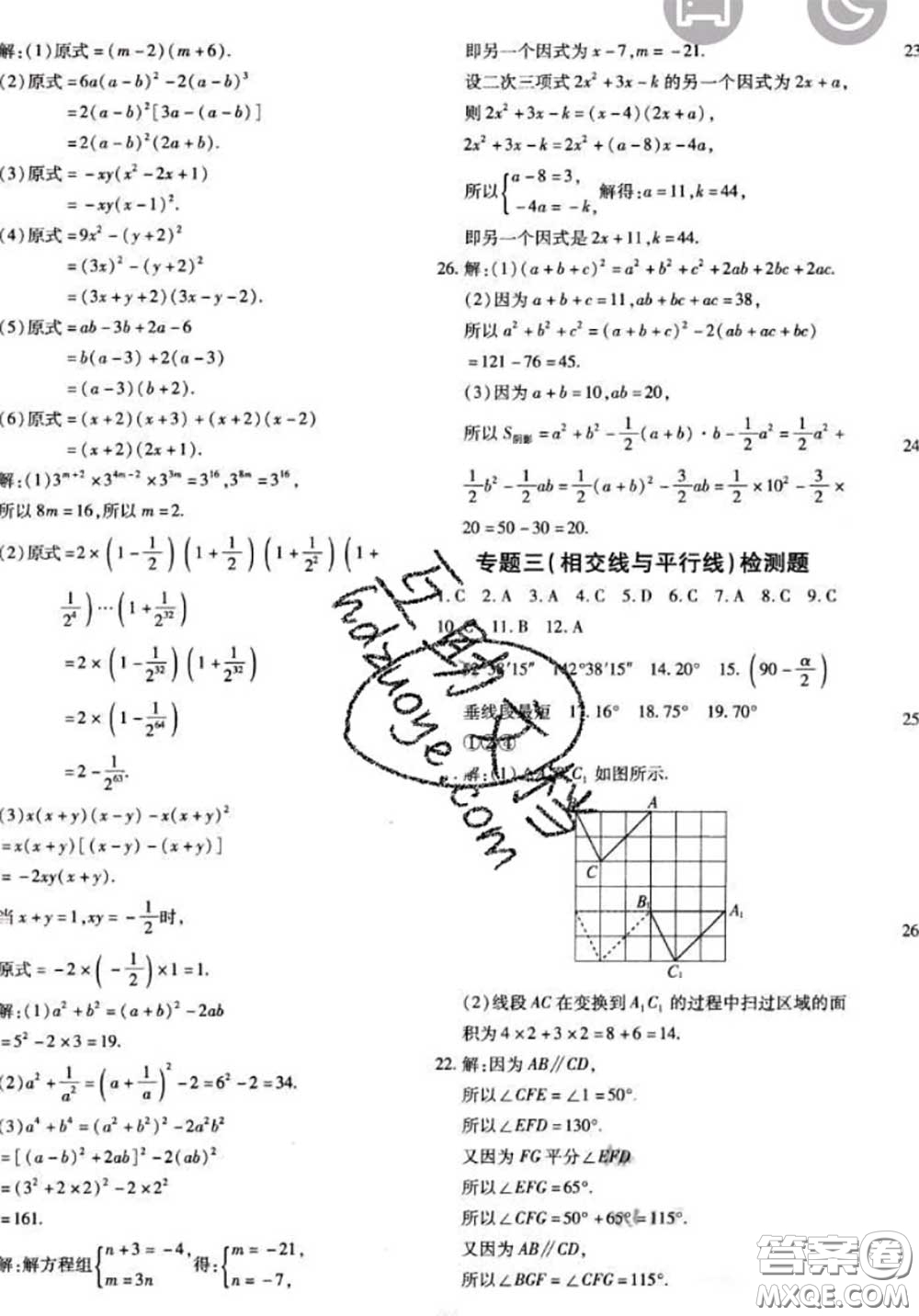 2020新版黃岡360度定制密卷七年級數(shù)學(xué)下冊湘教版答案