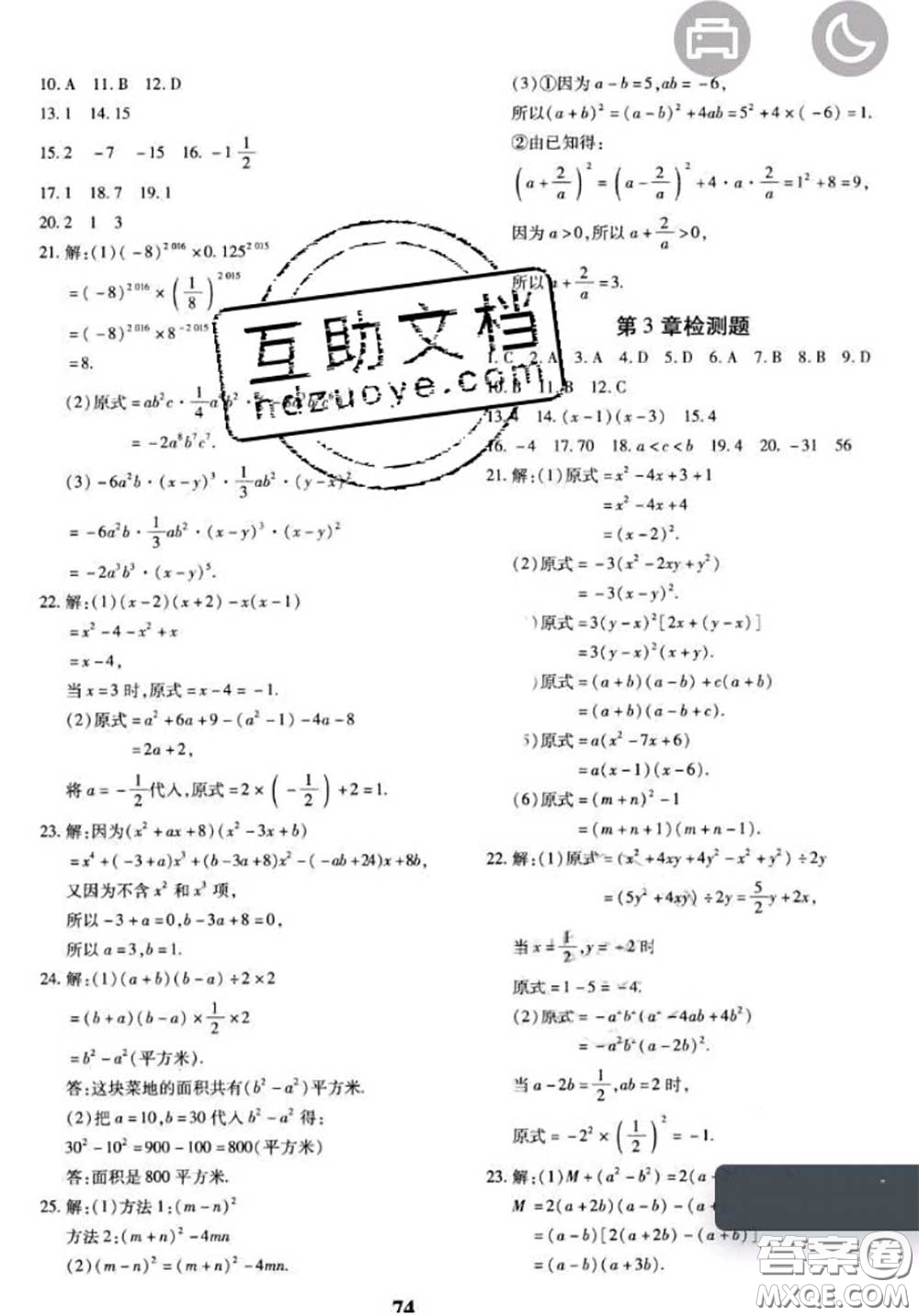 2020新版黃岡360度定制密卷七年級數(shù)學(xué)下冊湘教版答案