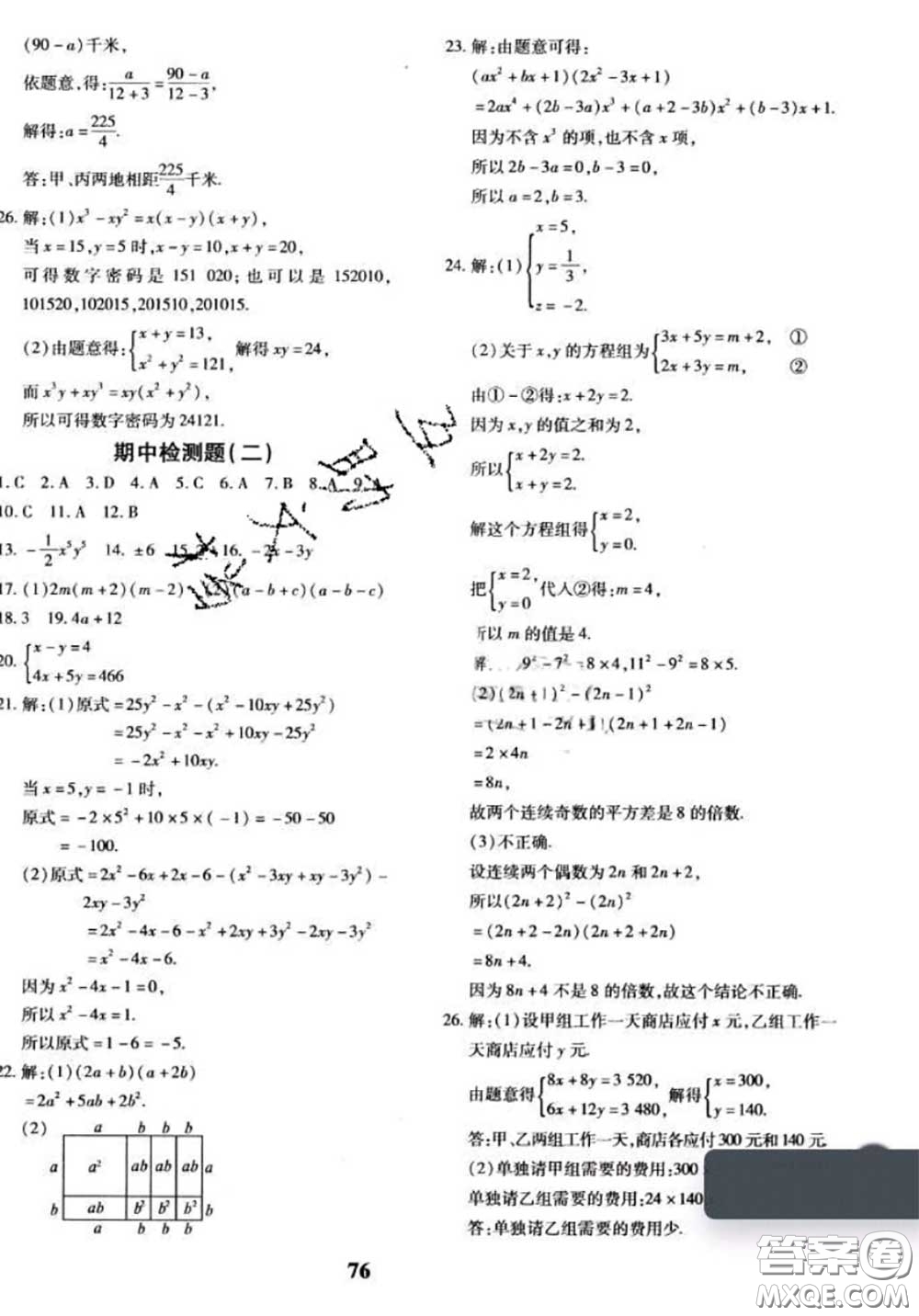 2020新版黃岡360度定制密卷七年級數(shù)學(xué)下冊湘教版答案