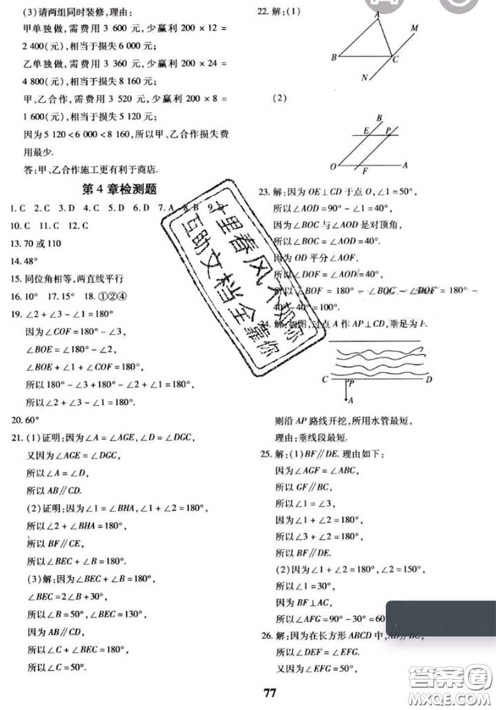 2020新版黃岡360度定制密卷七年級數(shù)學(xué)下冊湘教版答案