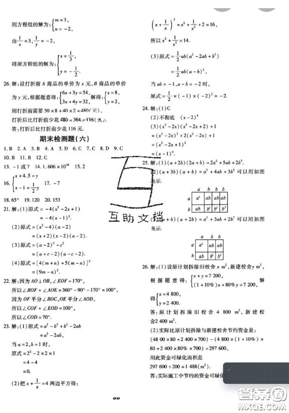2020新版黃岡360度定制密卷七年級數(shù)學(xué)下冊湘教版答案