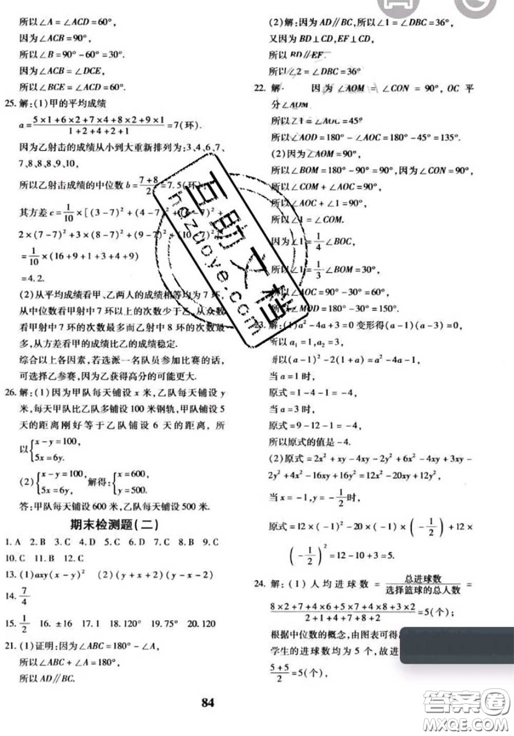 2020新版黃岡360度定制密卷七年級數(shù)學(xué)下冊湘教版答案