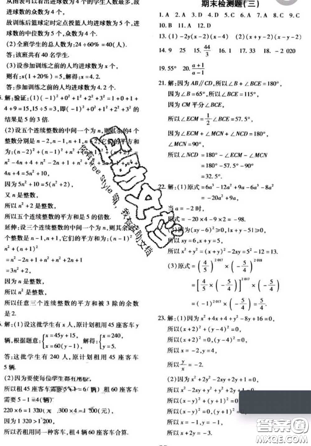 2020新版黃岡360度定制密卷七年級數(shù)學(xué)下冊湘教版答案