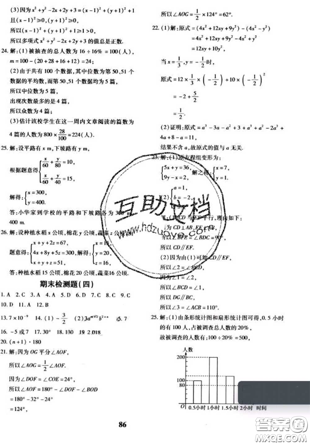 2020新版黃岡360度定制密卷七年級數(shù)學(xué)下冊湘教版答案