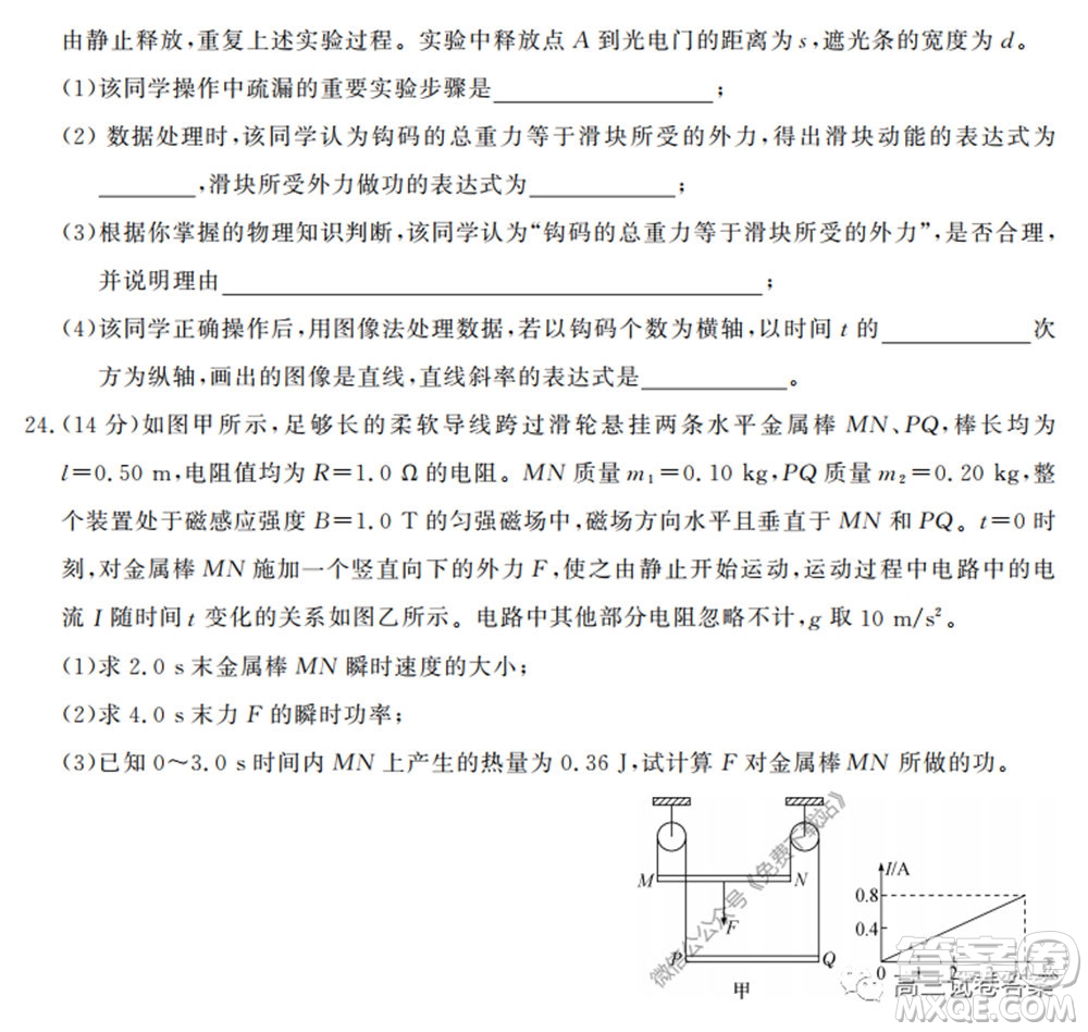 衡中同卷押題卷二2020年普通高等學(xué)校招生全國統(tǒng)一考試模擬試題理科綜合試題及答案