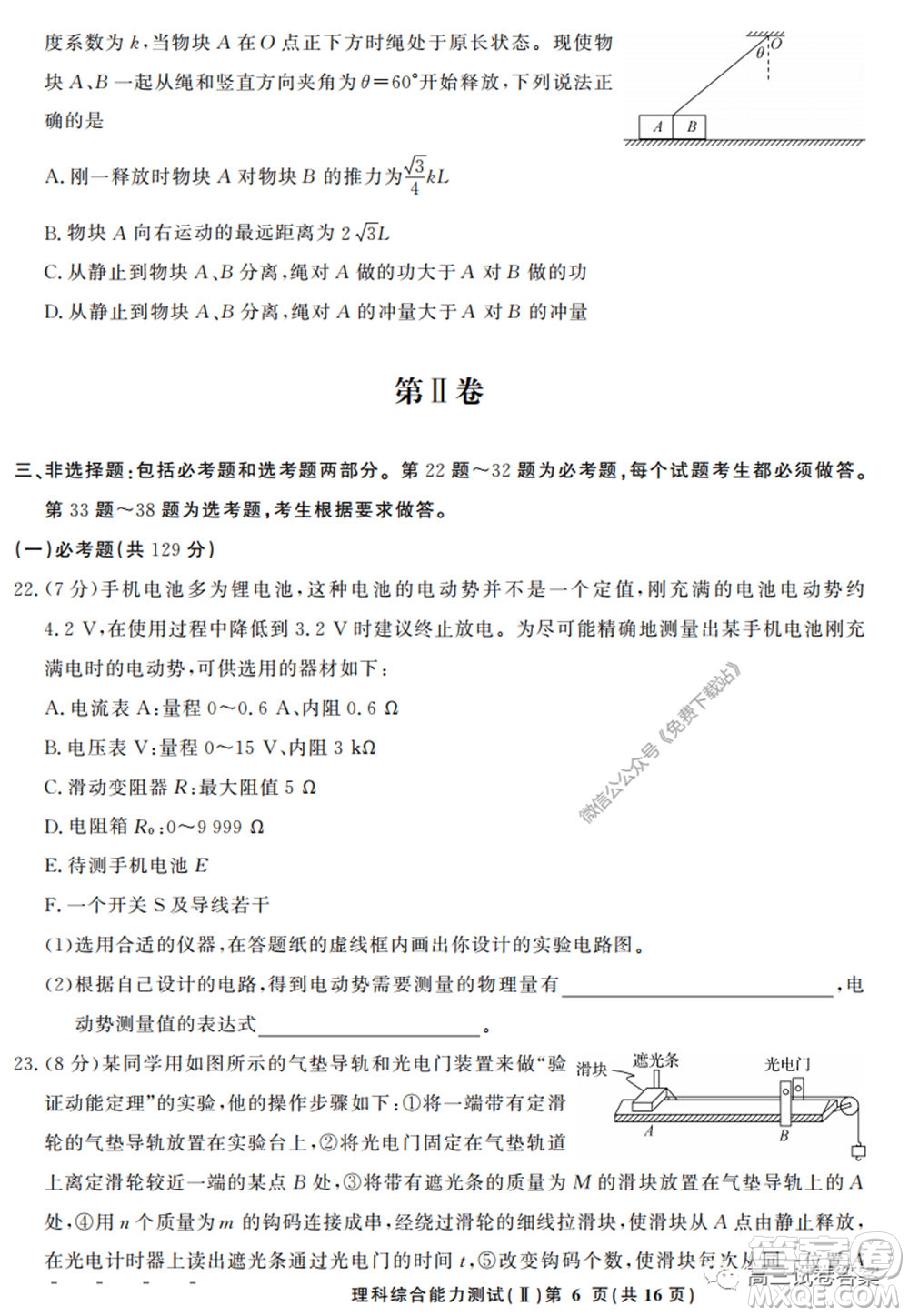 衡中同卷押題卷二2020年普通高等學(xué)校招生全國統(tǒng)一考試模擬試題理科綜合試題及答案