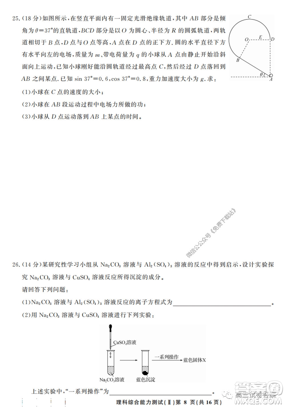 衡中同卷押題卷二2020年普通高等學(xué)校招生全國統(tǒng)一考試模擬試題理科綜合試題及答案