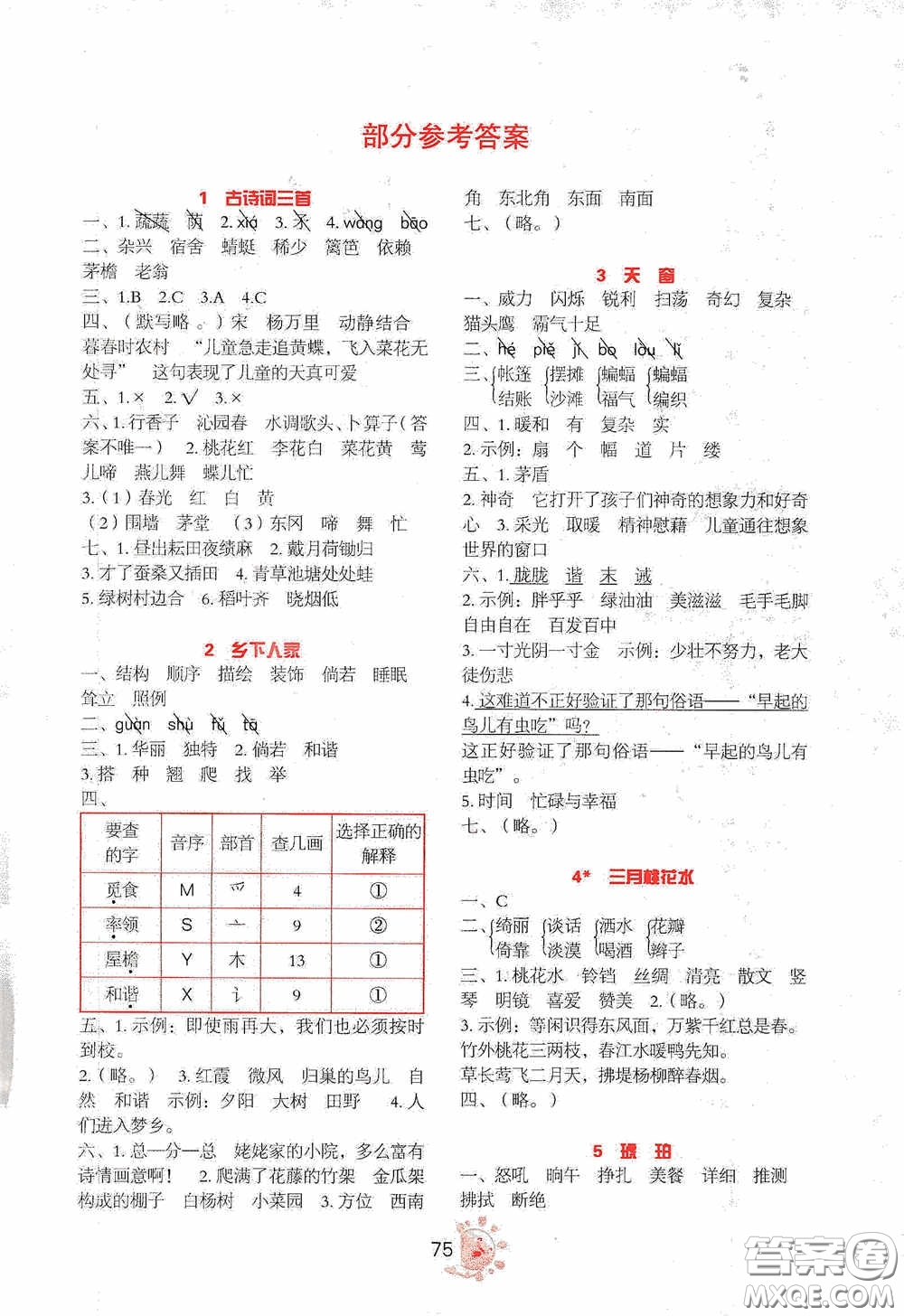 2020語(yǔ)文同步學(xué)與練四年級(jí)下冊(cè)人教版答案