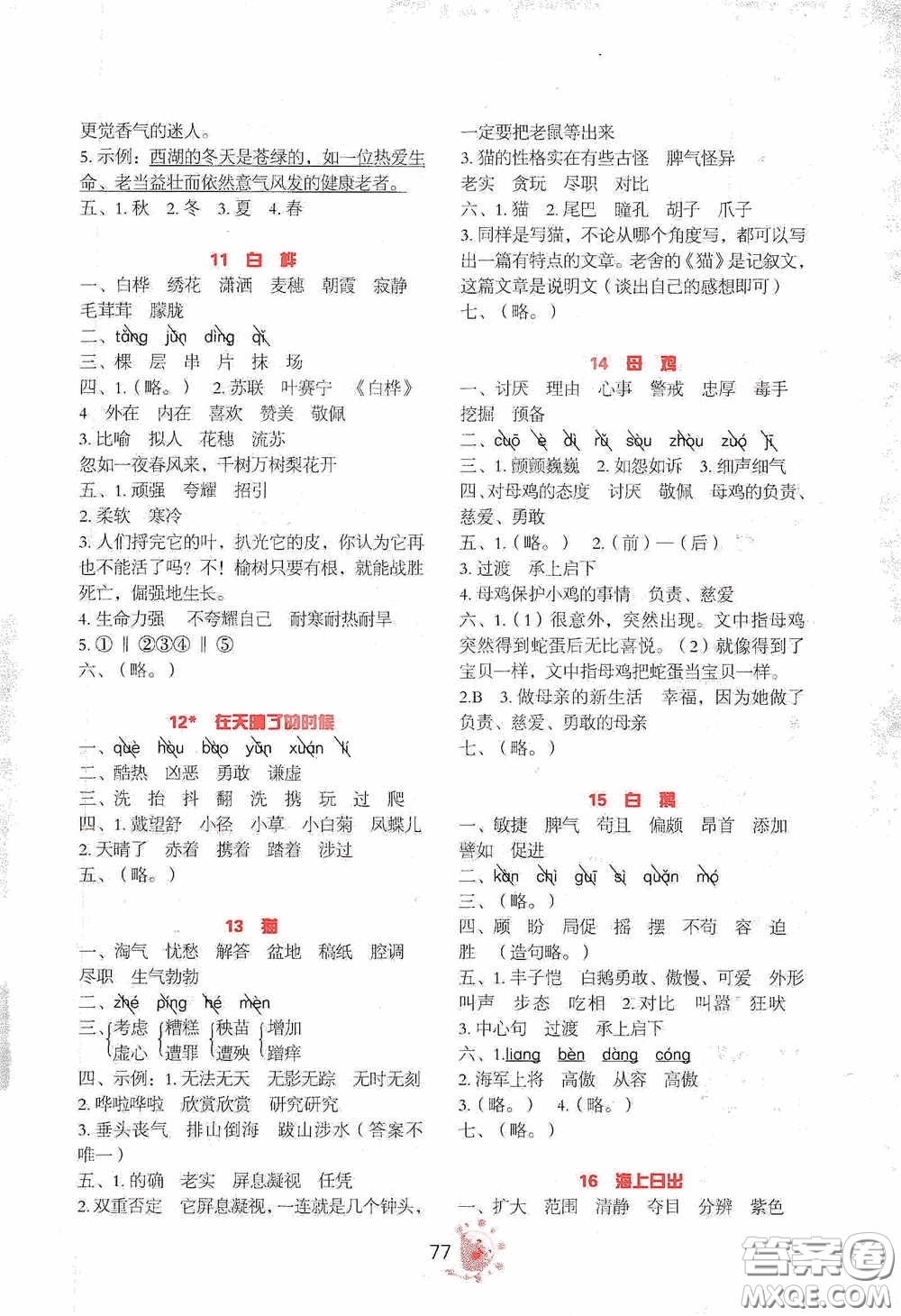 2020語(yǔ)文同步學(xué)與練四年級(jí)下冊(cè)人教版答案