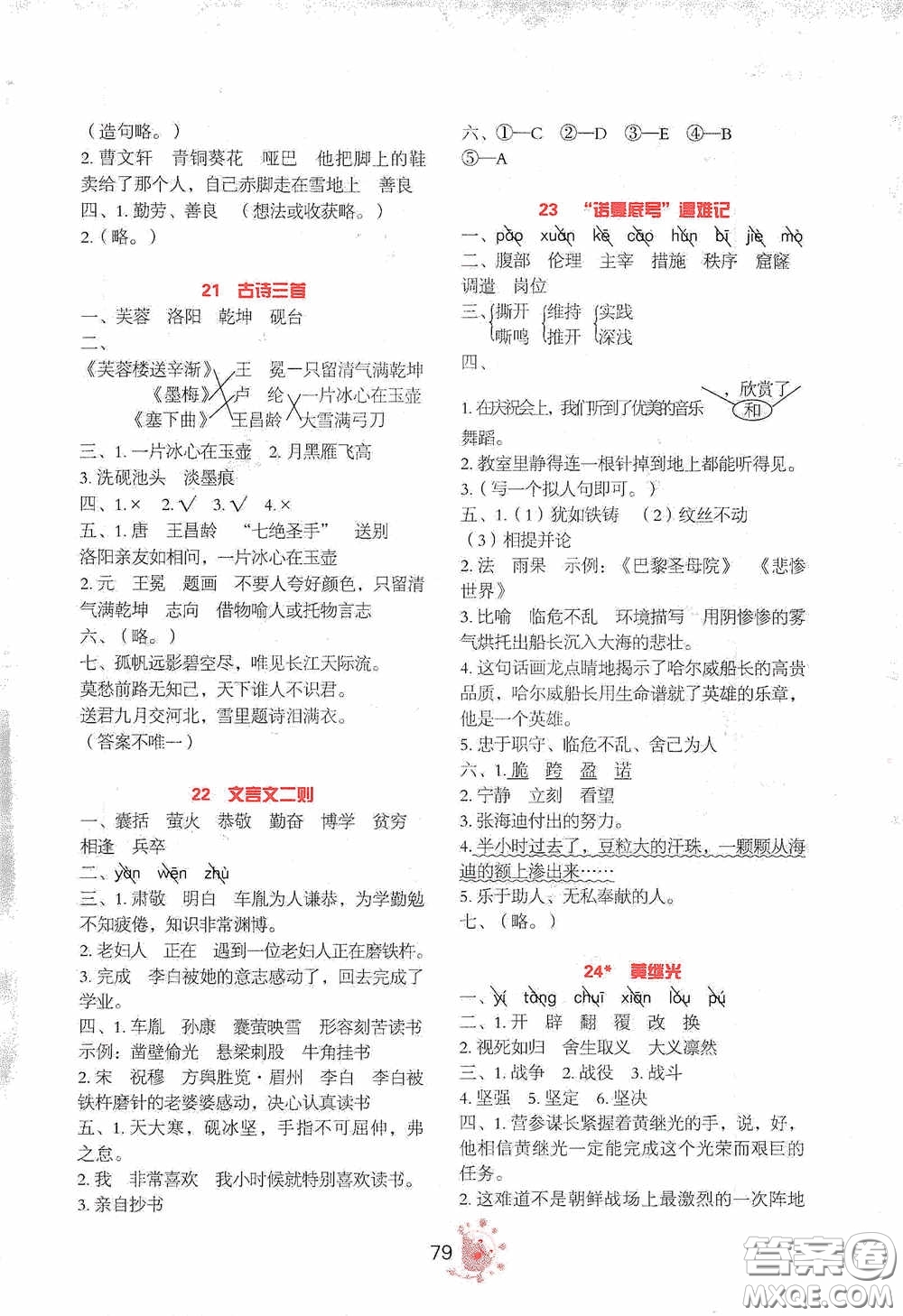 2020語(yǔ)文同步學(xué)與練四年級(jí)下冊(cè)人教版答案