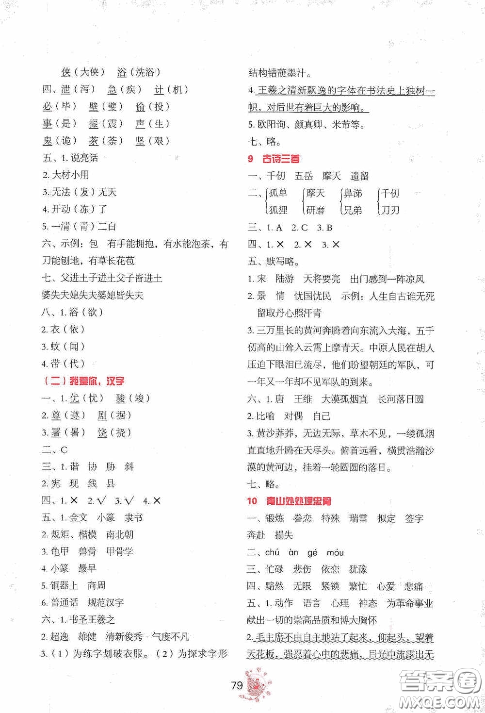 2020語(yǔ)文同步學(xué)與練五年級(jí)下冊(cè)人教版答案