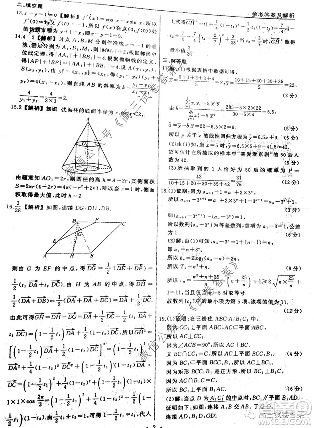衡中同卷押題卷二2020年普通高等學(xué)校招生全國統(tǒng)一考試模擬試題文科數(shù)學(xué)試題及答案