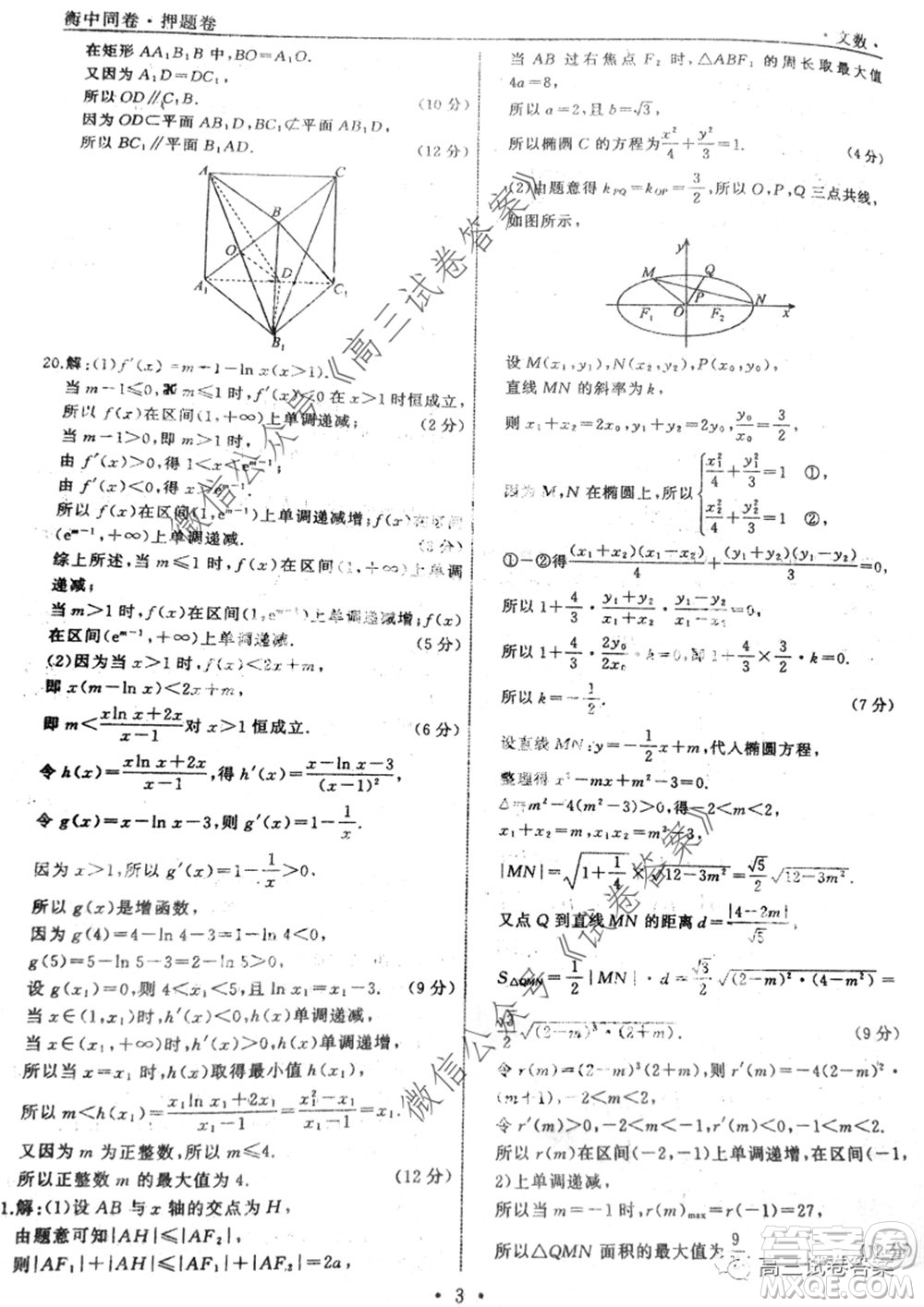 衡中同卷押題卷二2020年普通高等學(xué)校招生全國統(tǒng)一考試模擬試題文科數(shù)學(xué)試題及答案