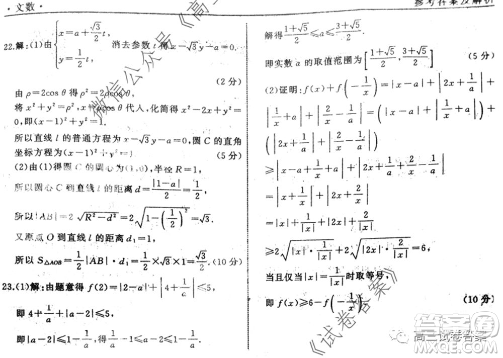 衡中同卷押題卷二2020年普通高等學(xué)校招生全國統(tǒng)一考試模擬試題文科數(shù)學(xué)試題及答案