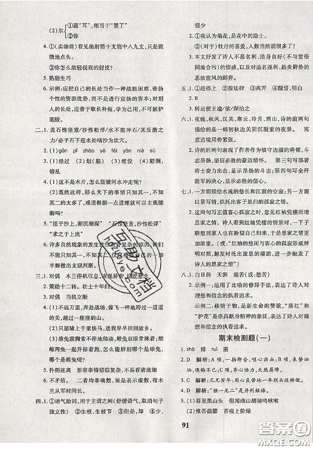 2020新版黃岡360度定制密卷七年級語文下冊人教版答案