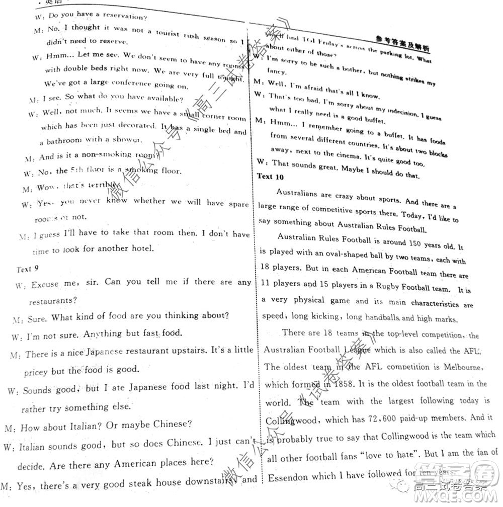 衡中同卷押題卷二2020年普通高等學(xué)校招生全國(guó)統(tǒng)一考試模擬試題英語(yǔ)答案