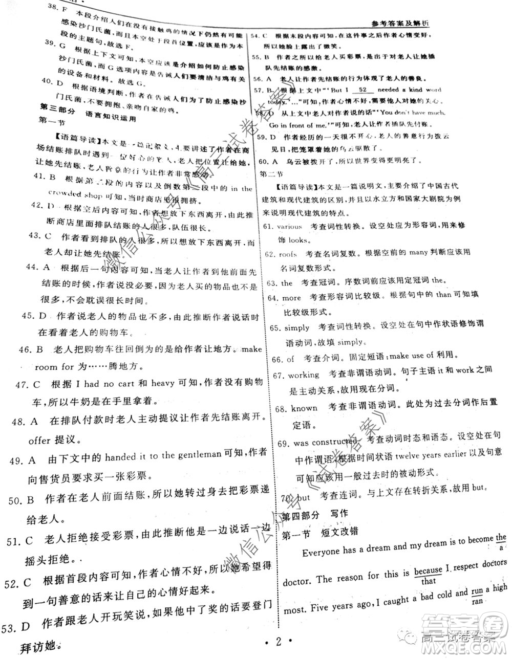 衡中同卷押題卷二2020年普通高等學(xué)校招生全國(guó)統(tǒng)一考試模擬試題英語(yǔ)答案