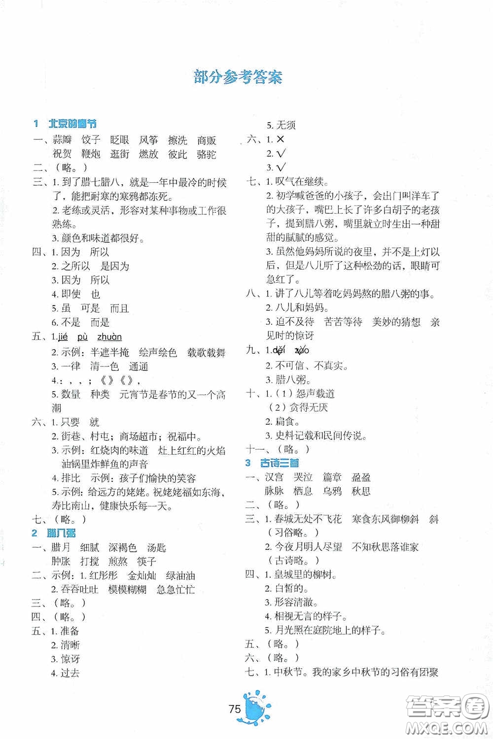 2020語文同步學與練六年級下冊人教版答案