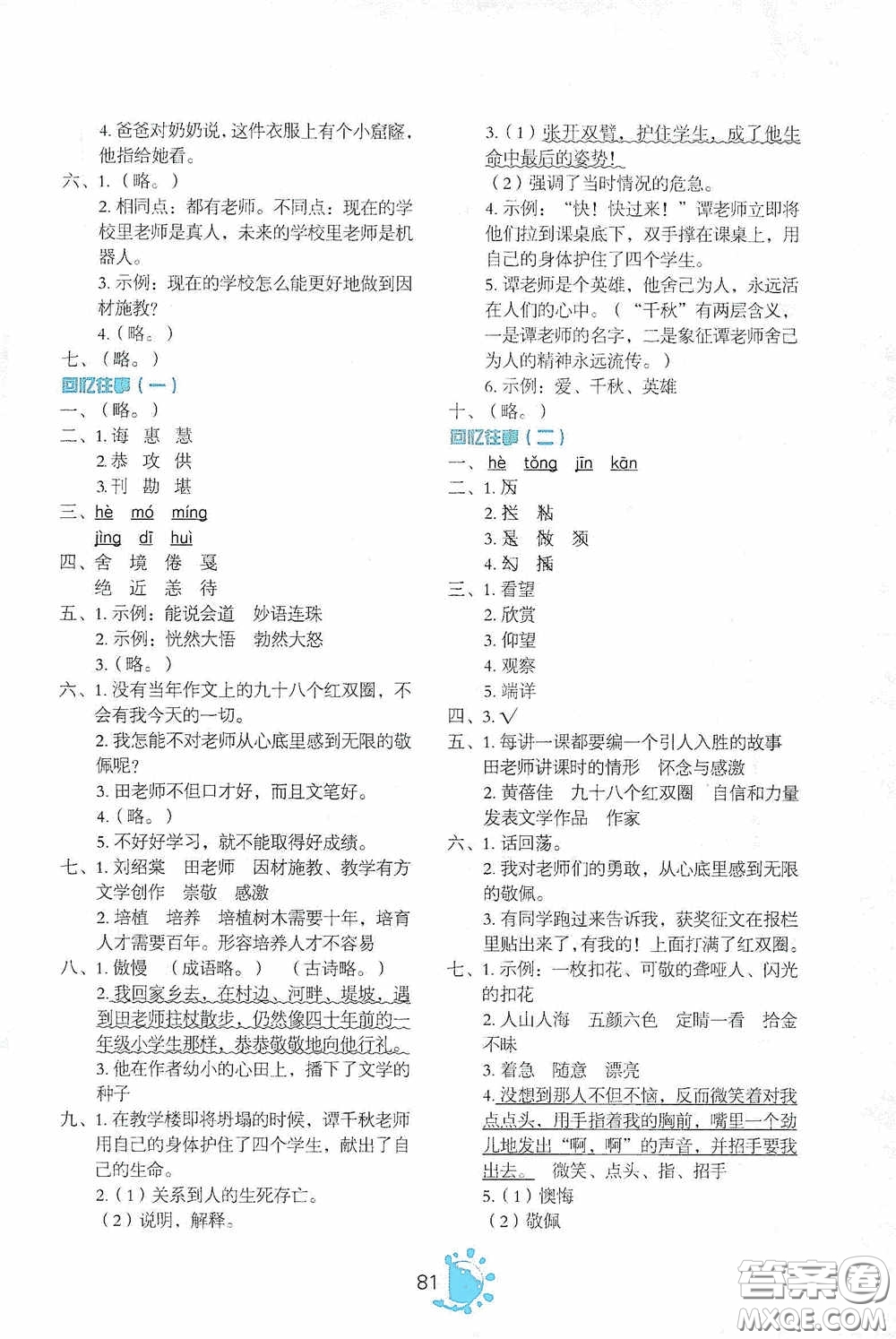 2020語文同步學與練六年級下冊人教版答案