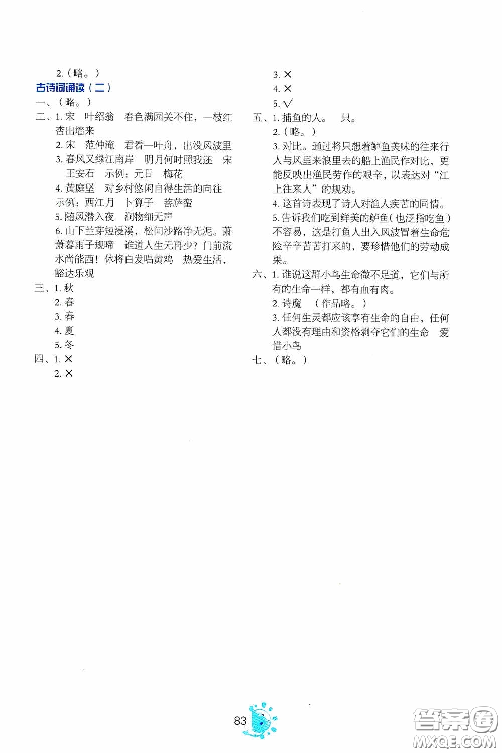 2020語文同步學與練六年級下冊人教版答案