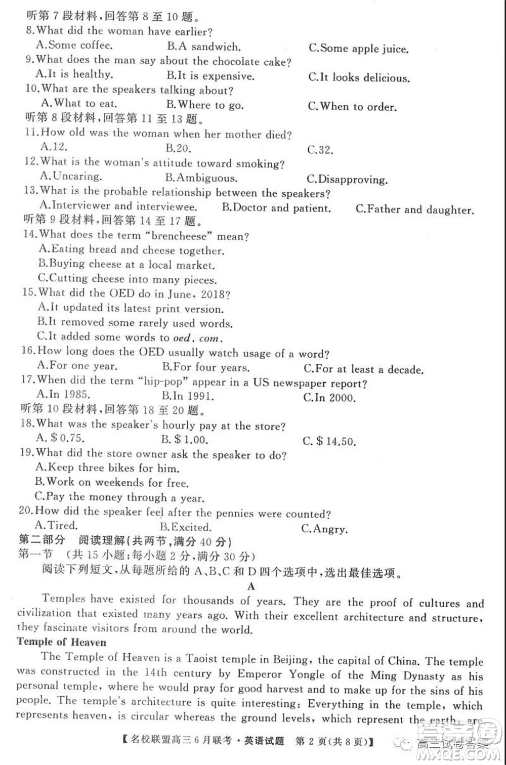 河南省名校聯(lián)盟2020屆高三下學(xué)期6月聯(lián)考英語(yǔ)試題及答案