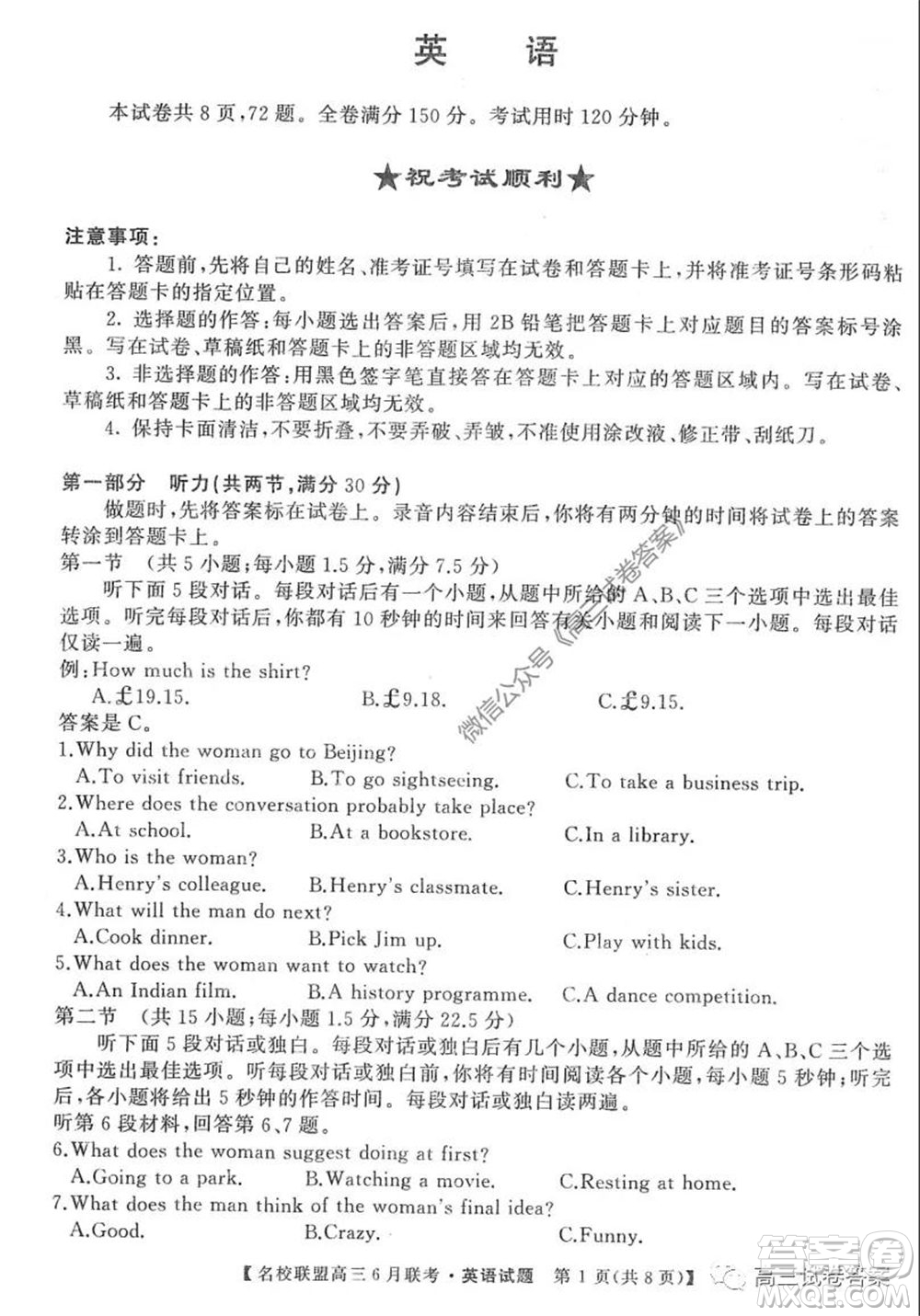 河南省名校聯(lián)盟2020屆高三下學(xué)期6月聯(lián)考英語(yǔ)試題及答案