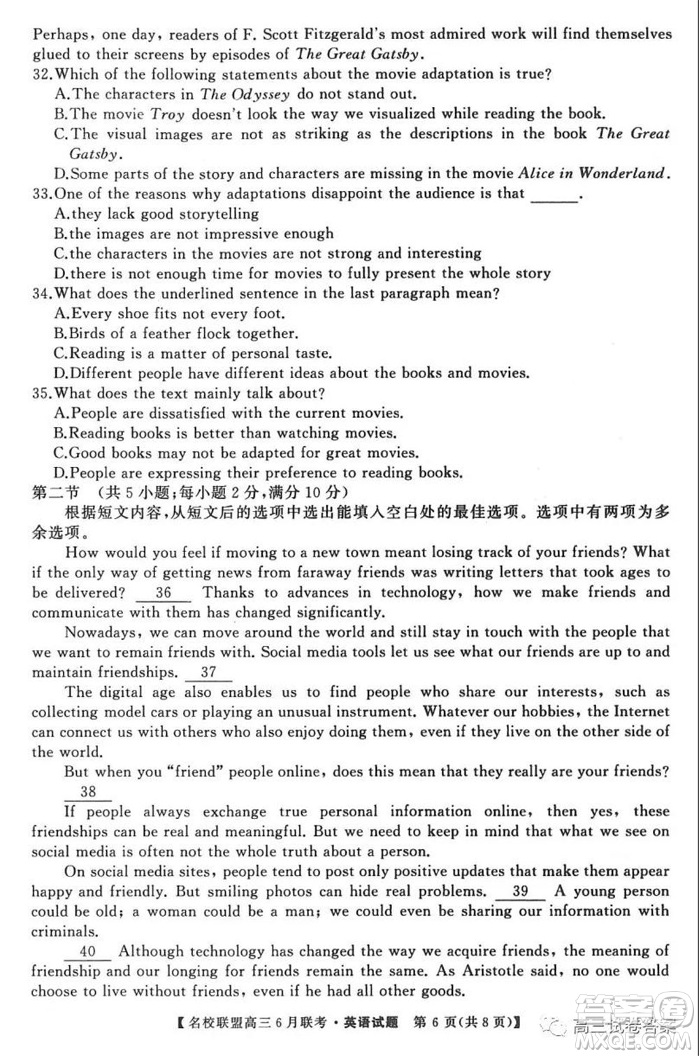 河南省名校聯(lián)盟2020屆高三下學(xué)期6月聯(lián)考英語(yǔ)試題及答案
