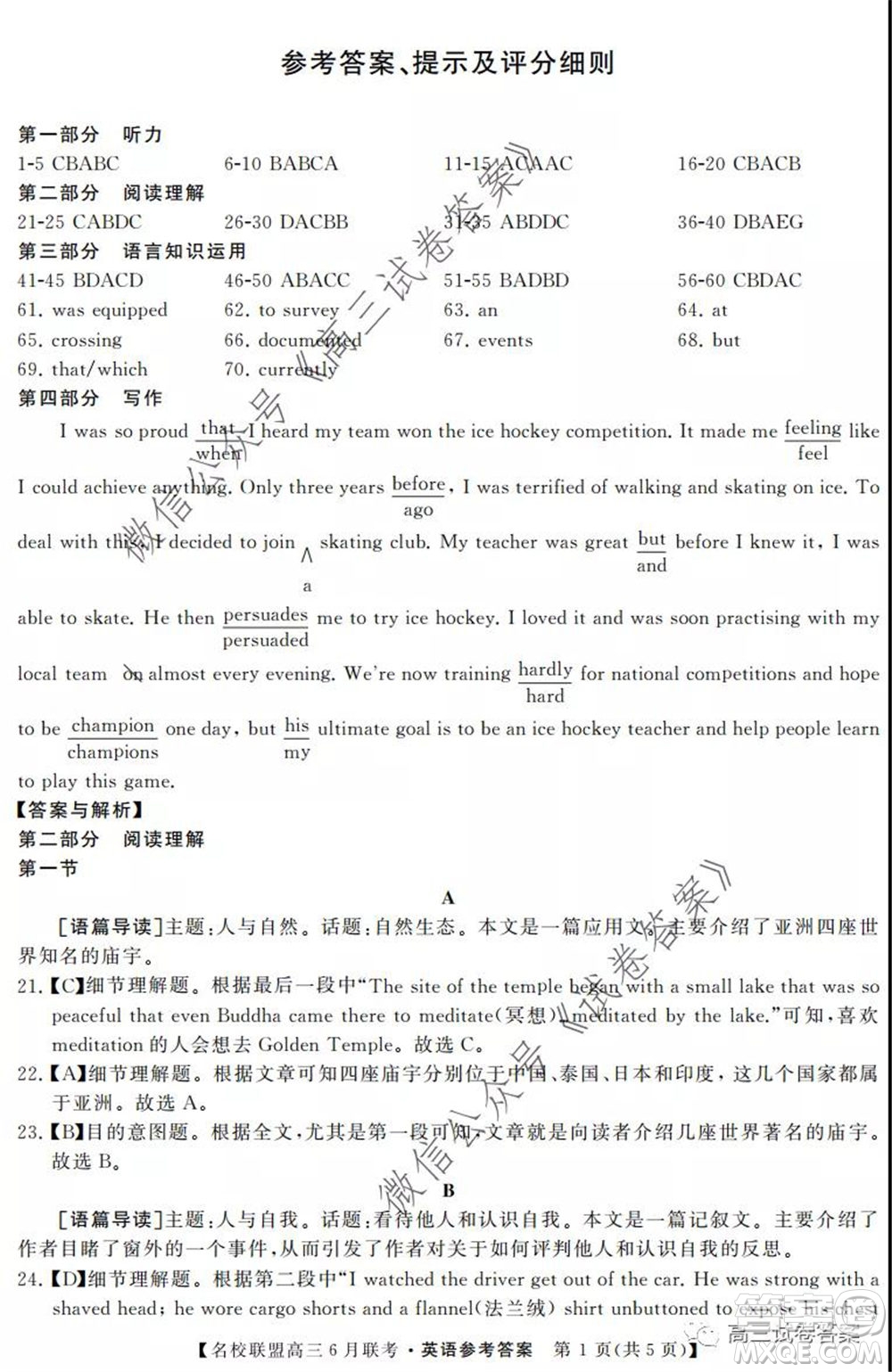 河南省名校聯(lián)盟2020屆高三下學(xué)期6月聯(lián)考英語(yǔ)試題及答案