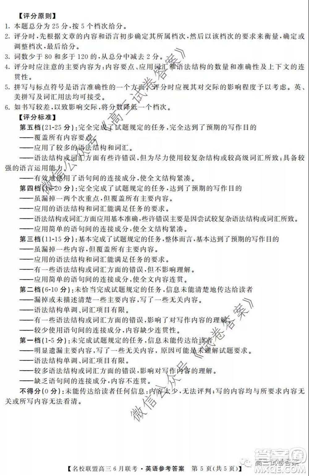 河南省名校聯(lián)盟2020屆高三下學(xué)期6月聯(lián)考英語(yǔ)試題及答案