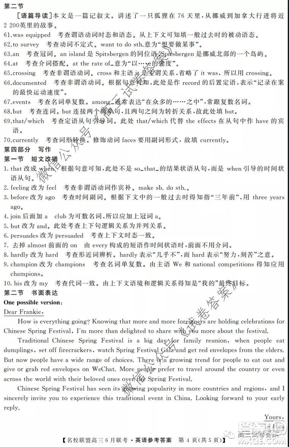 河南省名校聯(lián)盟2020屆高三下學(xué)期6月聯(lián)考英語(yǔ)試題及答案