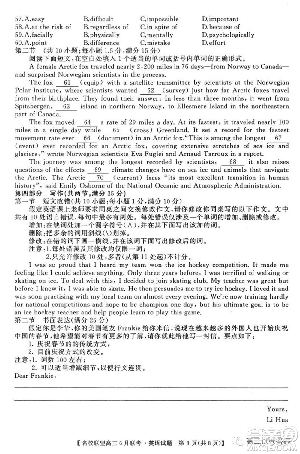 河南省名校聯(lián)盟2020屆高三下學(xué)期6月聯(lián)考英語(yǔ)試題及答案
