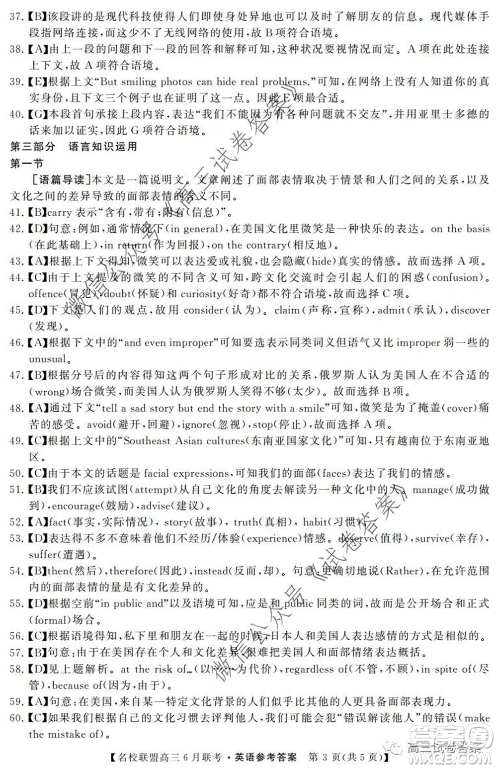 河南省名校聯(lián)盟2020屆高三下學(xué)期6月聯(lián)考英語(yǔ)試題及答案