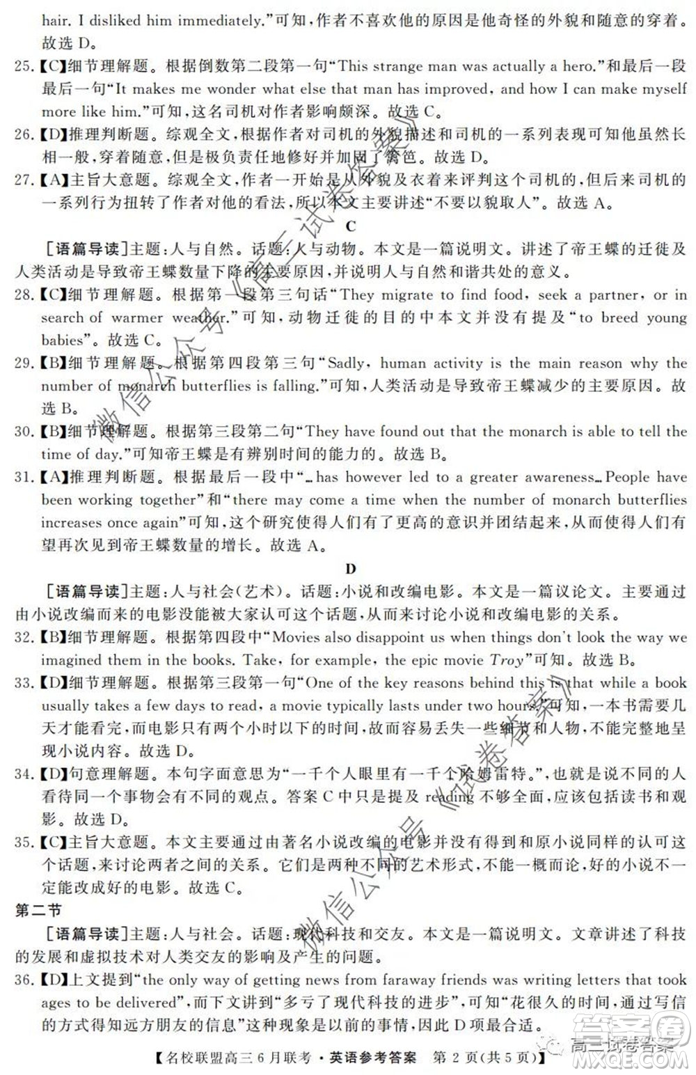 河南省名校聯(lián)盟2020屆高三下學(xué)期6月聯(lián)考英語(yǔ)試題及答案