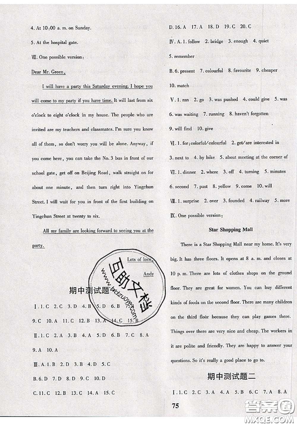 2020新版黃岡360度定制密卷七年級(jí)英語(yǔ)下冊(cè)譯林版答案