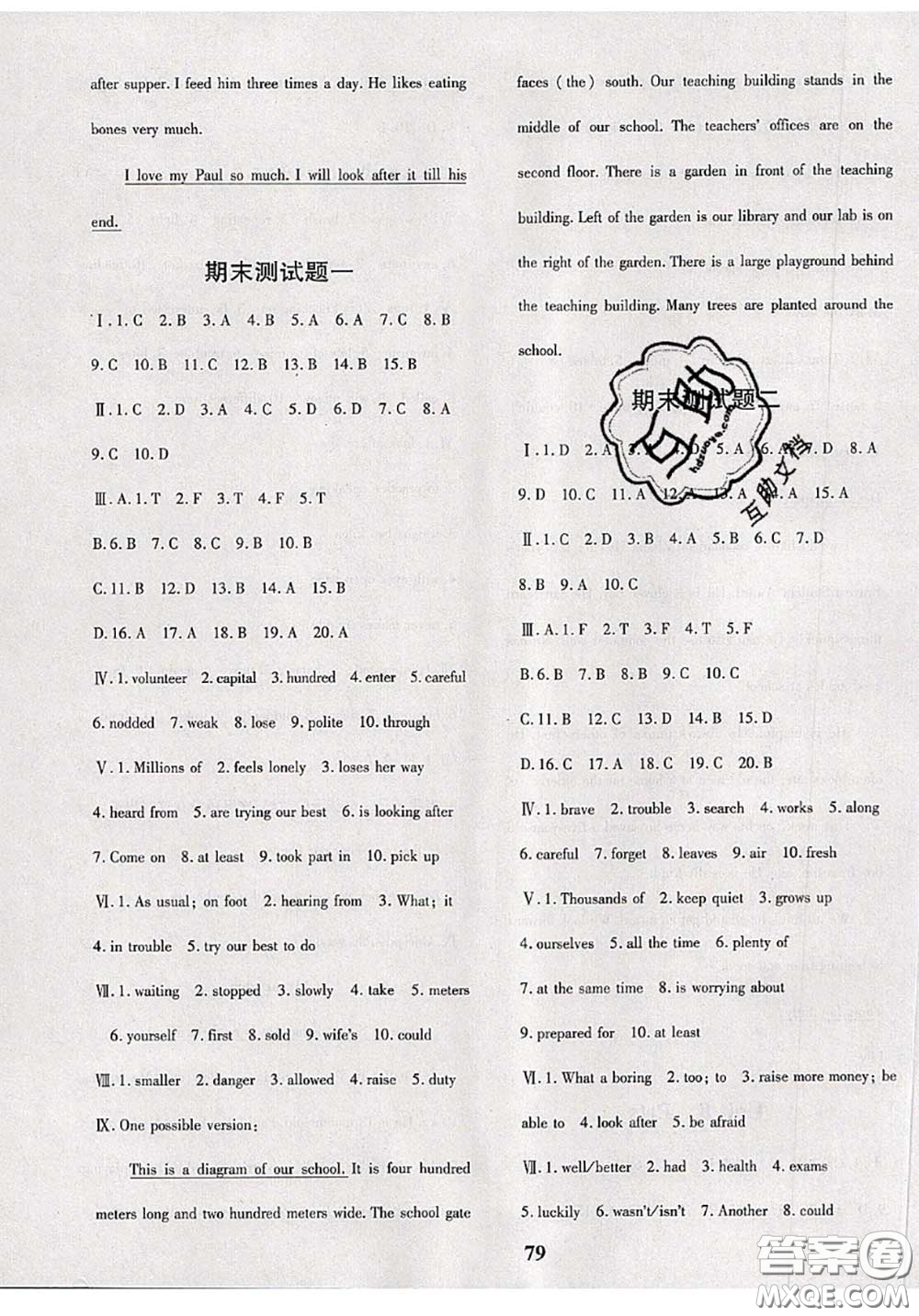2020新版黃岡360度定制密卷七年級(jí)英語(yǔ)下冊(cè)譯林版答案