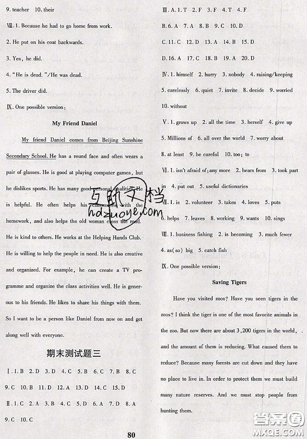 2020新版黃岡360度定制密卷七年級(jí)英語(yǔ)下冊(cè)譯林版答案
