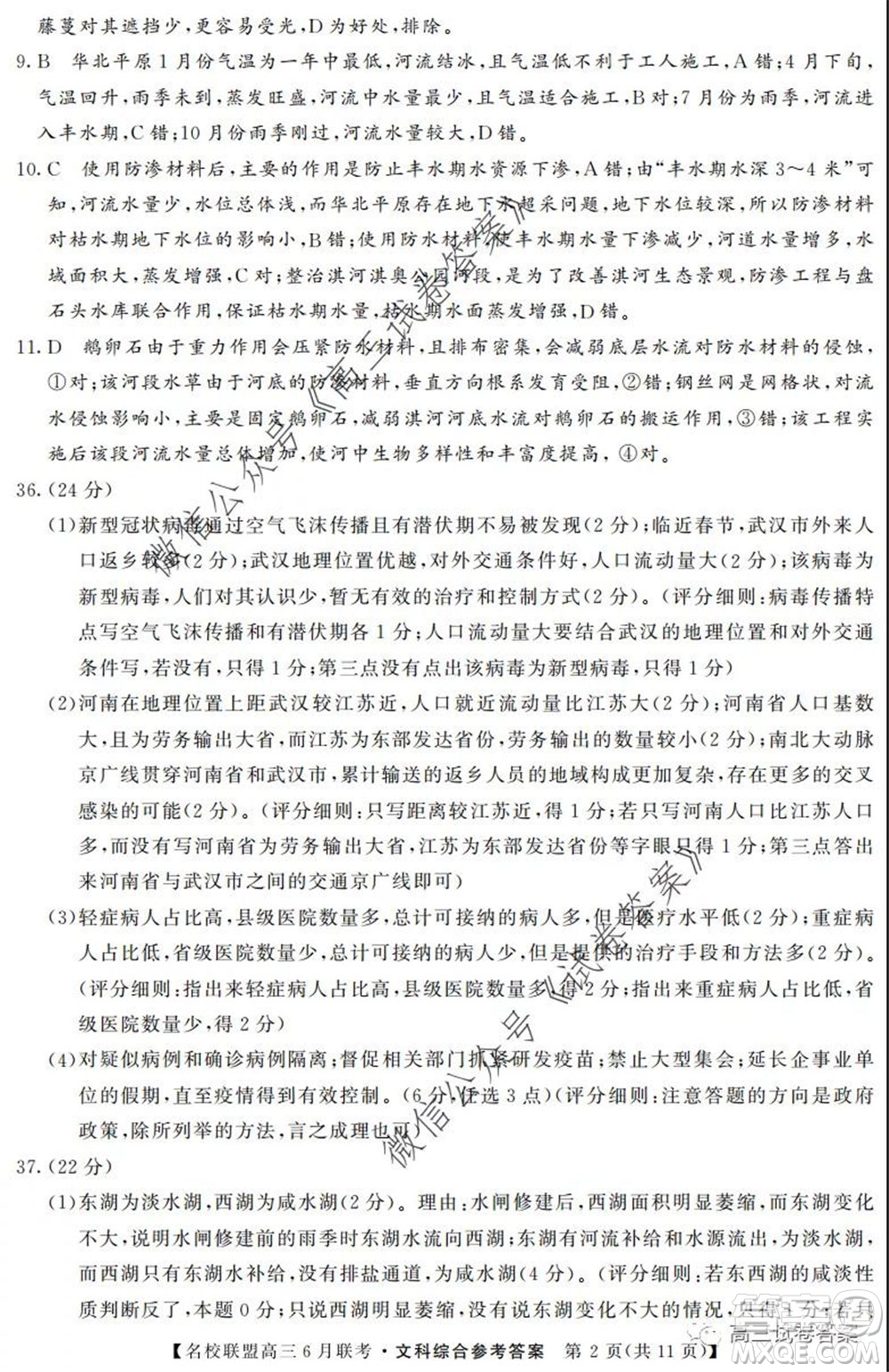 河南省名校聯(lián)盟2020屆高三下學(xué)期6月聯(lián)考文科綜合試題及答案