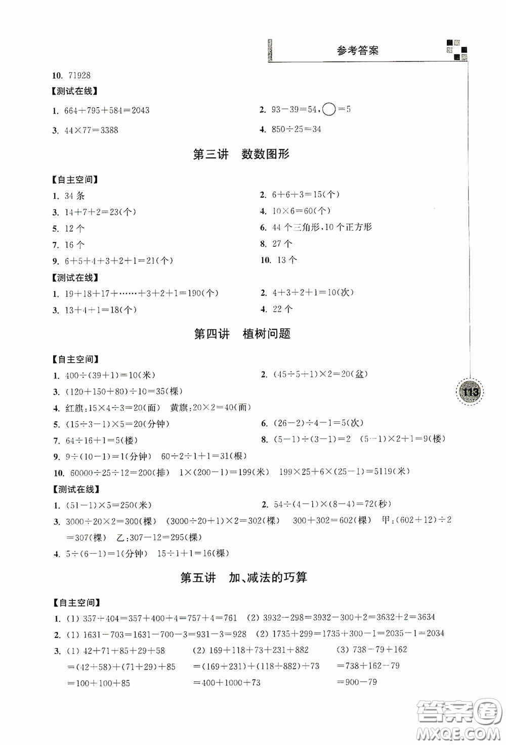 南京大學(xué)出版社2020超能學(xué)典小學(xué)數(shù)學(xué)新題型新奧數(shù)四年級答案