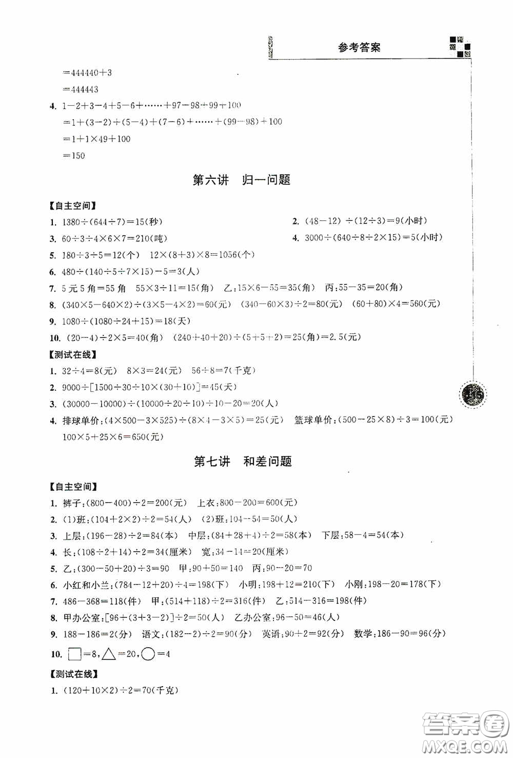 南京大學(xué)出版社2020超能學(xué)典小學(xué)數(shù)學(xué)新題型新奧數(shù)四年級答案